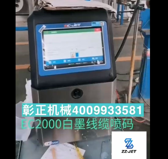 噴碼機，噴碼機維修服務(wù) 油墨耗材-白墨